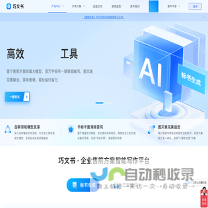 巧文书