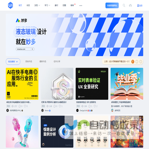 UICN用户体验设计平台
