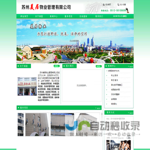 苏州美居物业管理有限公司