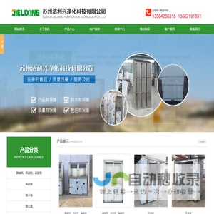 苏州洁利兴净化科技有限公司