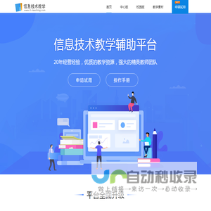 信息技术教学平台