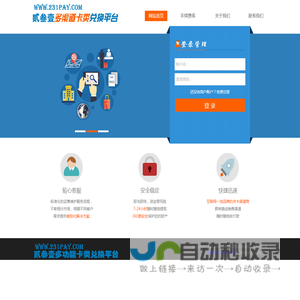 传奇支付