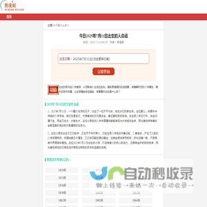 出生日期五行查询,出生时辰看一生命运