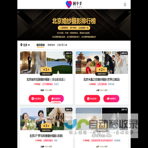 北京婚纱摄影排名前十名