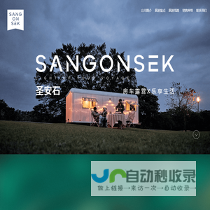 SANGONSEK