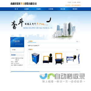 南通华力包装有限公司