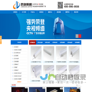 LED线条灯厂家|LED点光源厂家|LED洗墙灯|LED投光灯厂家-广东灵创科技照明有限公司