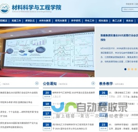 材料科学与工程学院