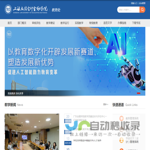 上海立信会计金融学院