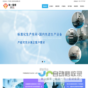 广州市和一医疗科技有限公司