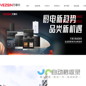 集成灶招商加盟代理