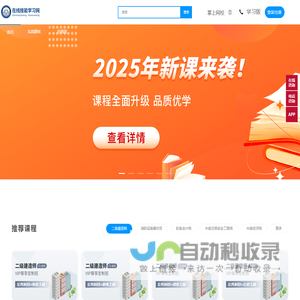 在线技能学习网