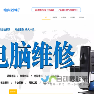 新密诚之祺电脑维修