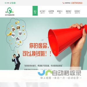 长沙废品回收