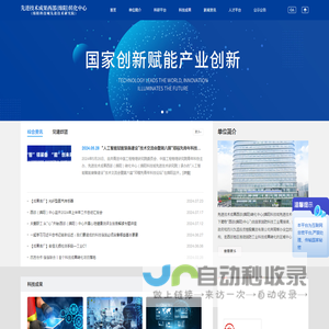 先进技术成果西部(绵阳)转化中心(绵阳科技城先进技术研究院)