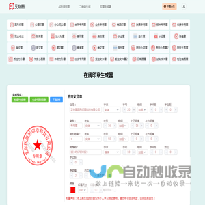 公章在线印章生成器