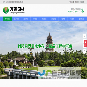 陕西万疆园林景观工程有限公司