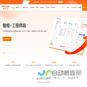橙色云生态协同平台