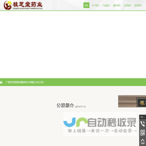 广西桂芝堂药业有限责任公司,www.gxgztyy.com