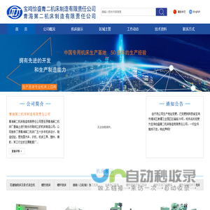 青海第二机床制造有限责任公司