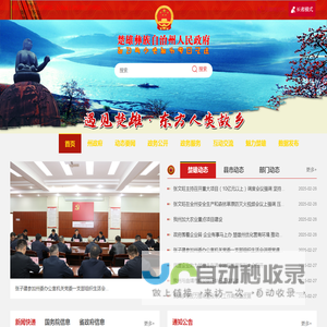 楚雄彝族自治州人民政府