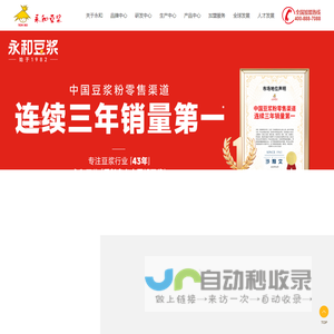 永和食品（中国）股份有限公司