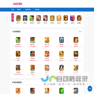 传奇折扣平台