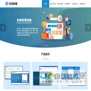 广州力沃信息科技有限公司：档案管理软件开发商