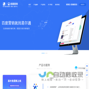 百度营销网站建设找易瑞通