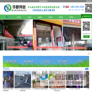 人造雾系统