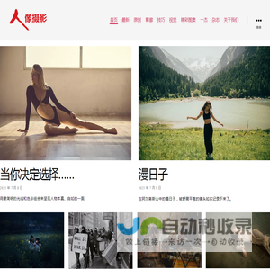 人像摄影