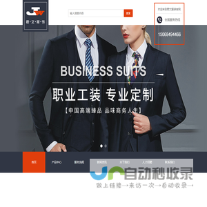 温州职业装