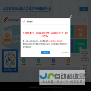安徽省专业技术人员继续教育培训平台