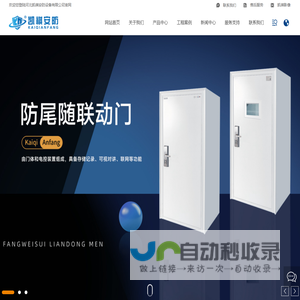 河北凯祺安防设备有限公司