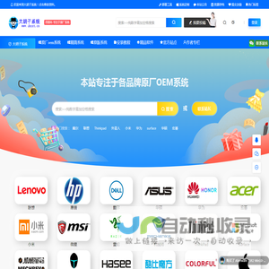 大胡子系统 - 原厂oem系统,原厂系统,预装系统,出厂系统,工厂系统,原版系统,正版系统,系统下载