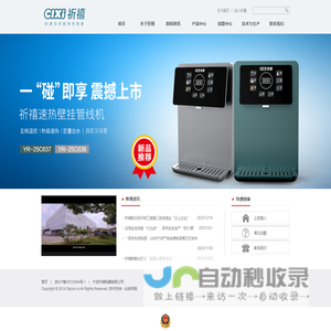 祈禧电器
