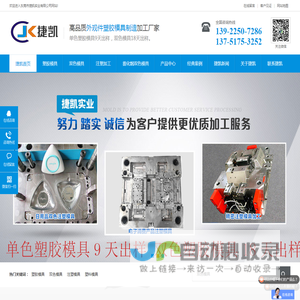 塑胶模具