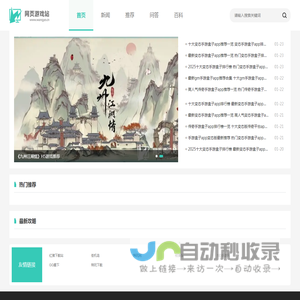 网页游戏站