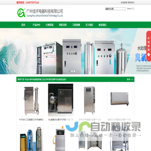 臭氧发生器,臭氧机,臭氧消毒机,广州佳环电器科技有限公司