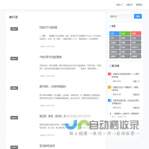 钓鱼技巧