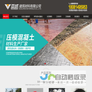 压花地坪,透水地坪,压模地坪,艺术地坪,混凝土压花,自贡亚威建筑材料有限公司