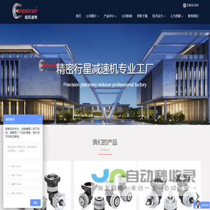 纽氏达特行星传动系统技术（淄博）股份有限公司