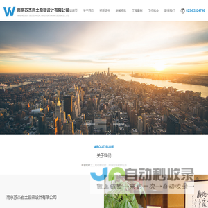 南京苏杰岩土勘察设计有限公司