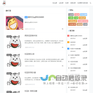 吃瓜群