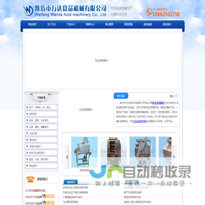 潍坊市万达食品机械有限公司