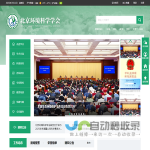 北京环境科学学会