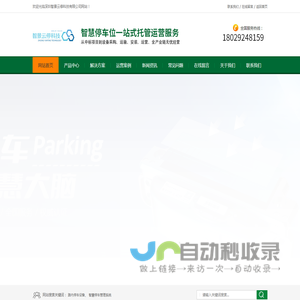深圳智景云停科技有限公司