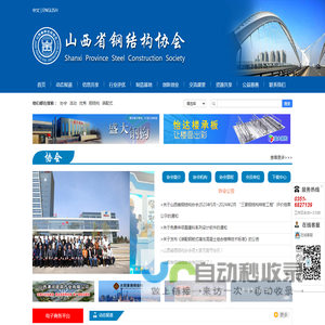 山西省钢结构协会