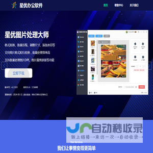 星优办公软件