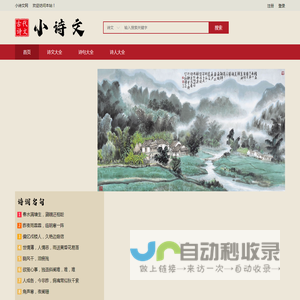 小诗文网